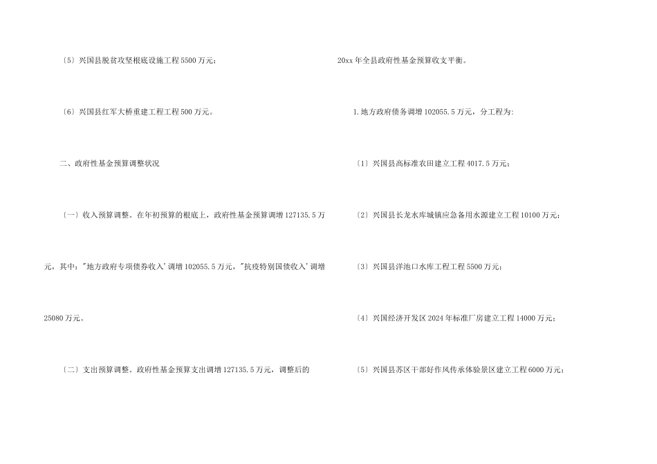 2024年一般公共预算和政府性基金预算调整方案_第2页