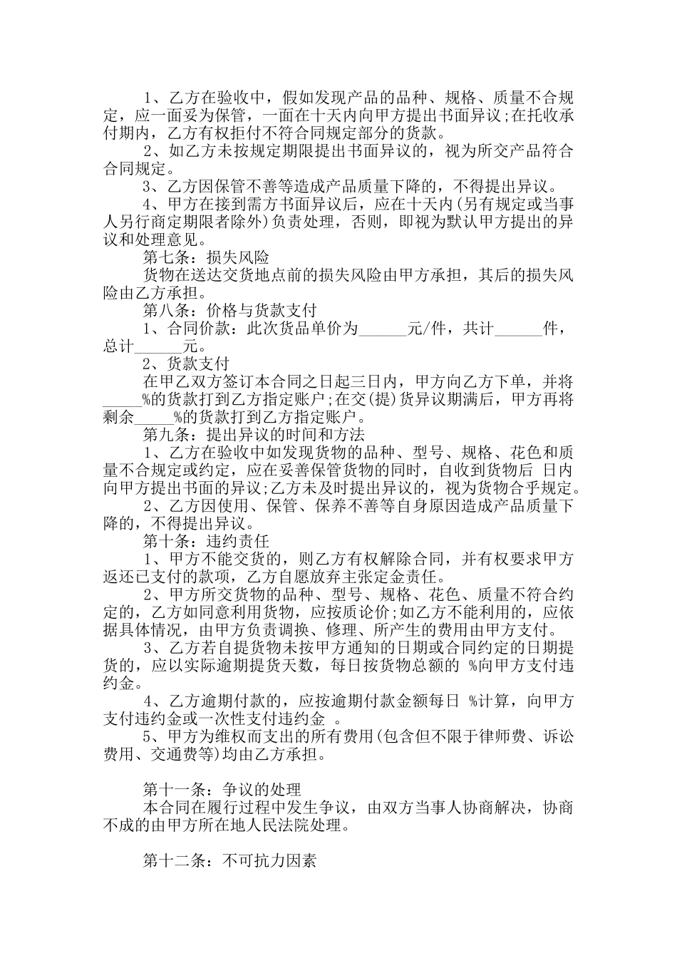 2024年一般货物买卖合同范本_第2页