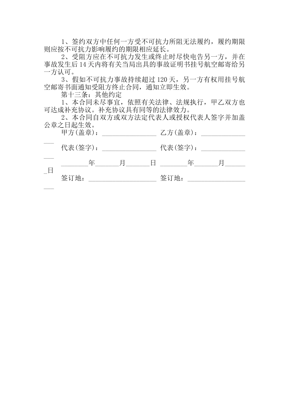 2024年一般货物买卖合同范本_第3页