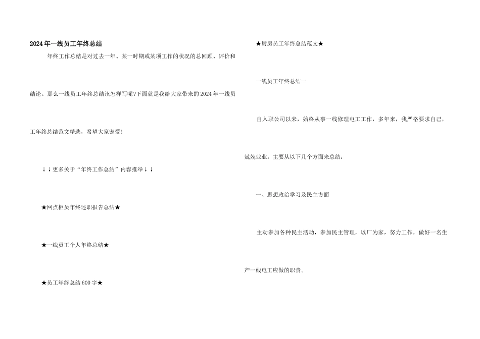 2024年一线员工年终总结_第1页