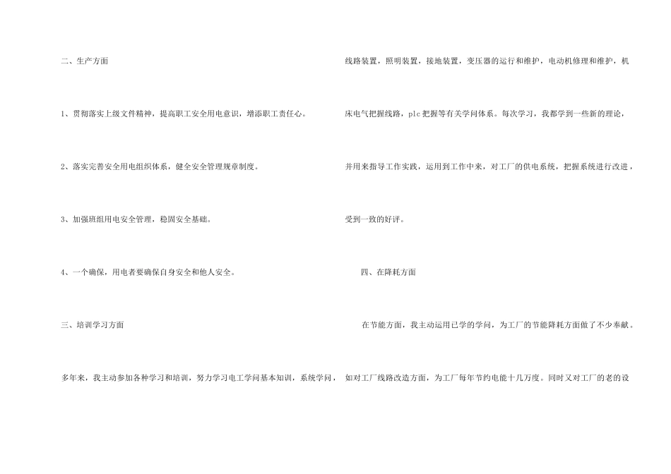2024年一线员工年终总结_第2页