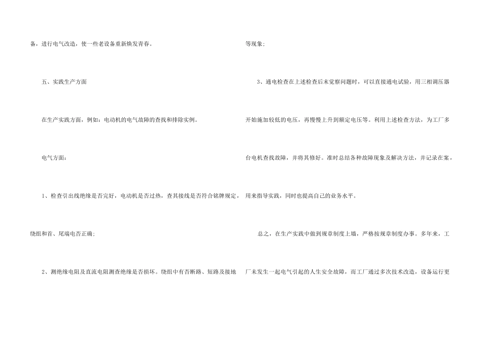 2024年一线员工年终总结_第3页
