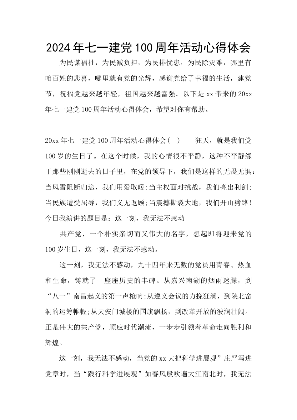2024年七一建党100周年活动心得体会_第1页