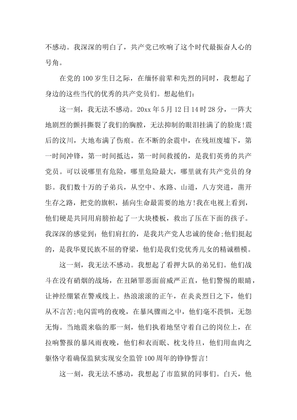 2024年七一建党100周年活动心得体会_第2页