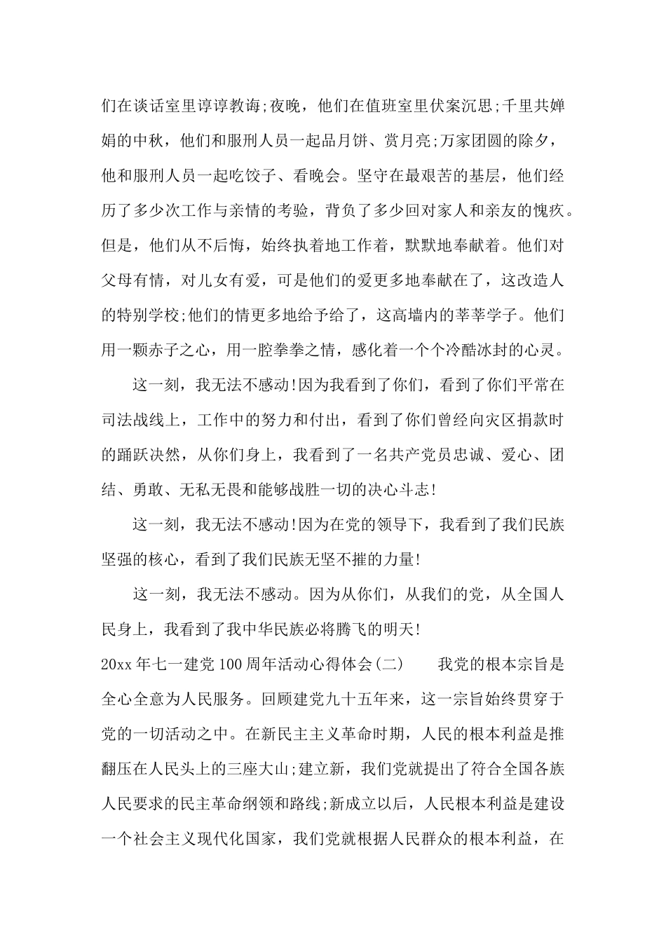 2024年七一建党100周年活动心得体会_第3页