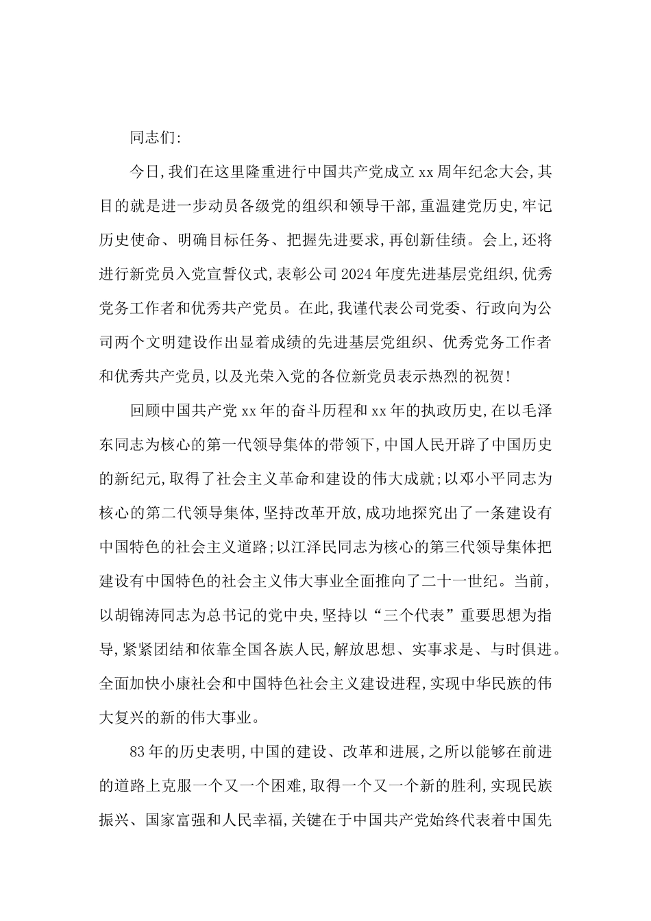 2024年七一书记讲话_第3页