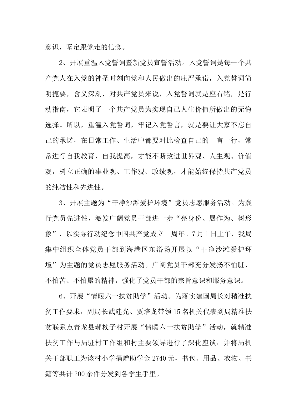 2024年七一建党100周年活动总结新版多篇_第3页