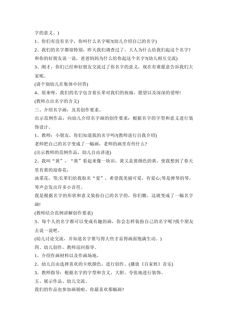 幼儿园美术绘画活动策划方案五篇_第2页