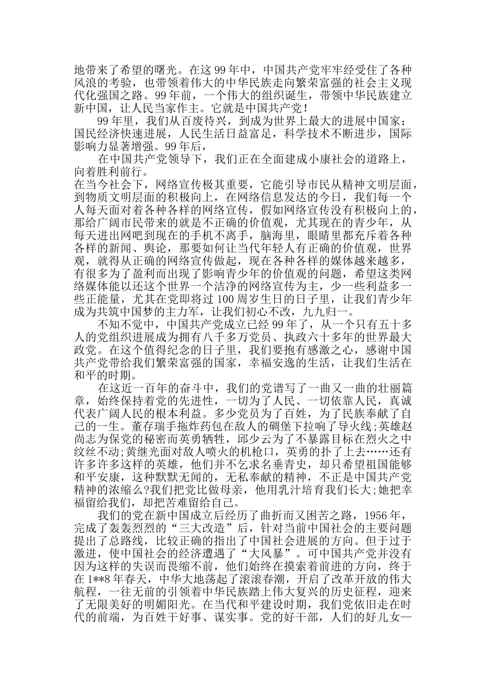 2024年七一建党节心得_第2页