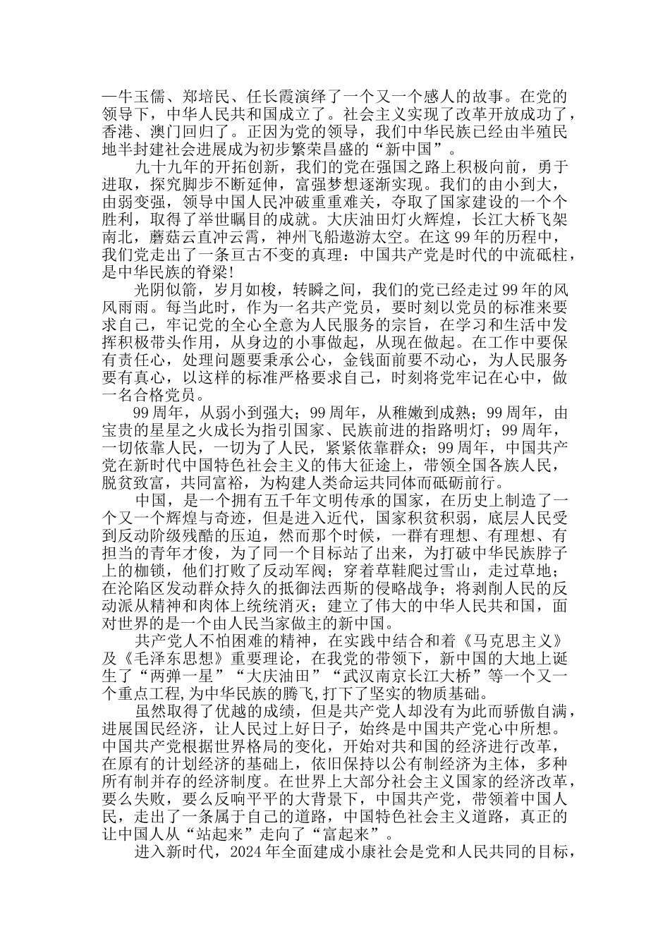 2024年七一建党节心得_第3页