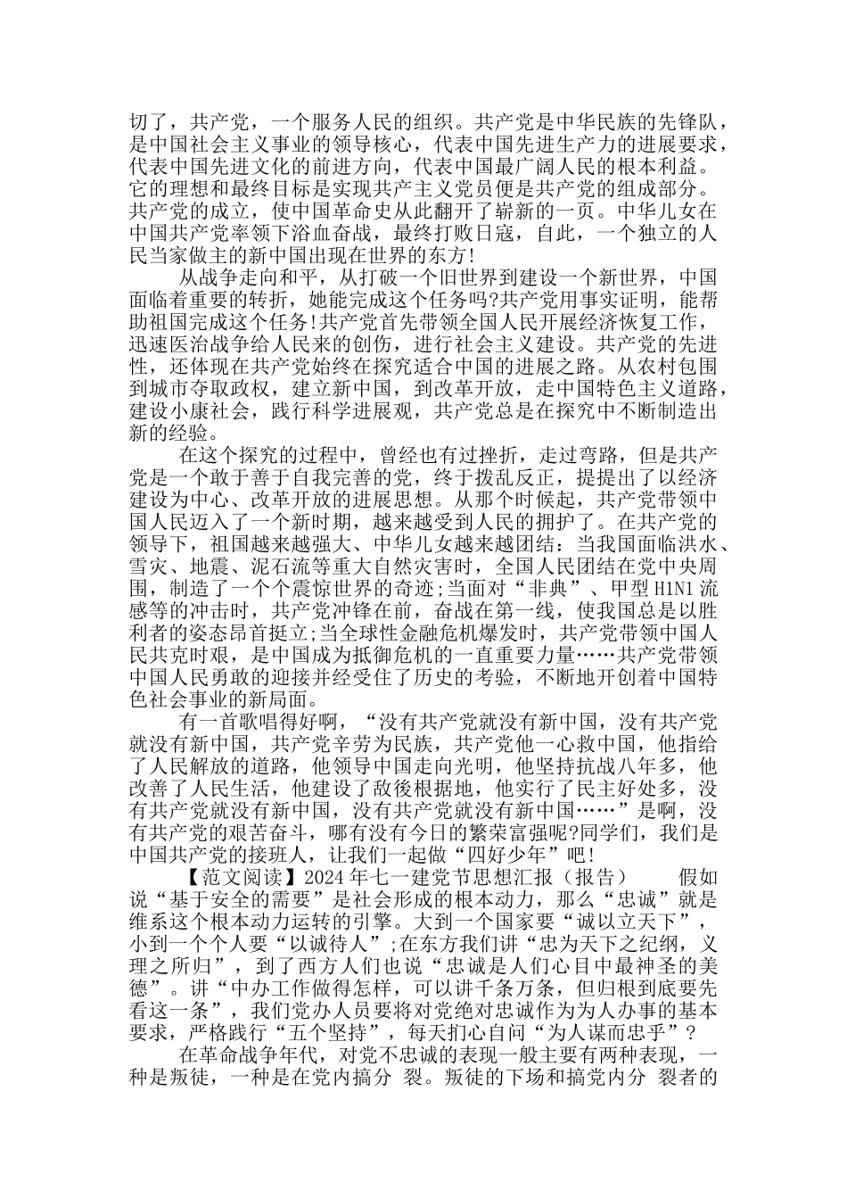 2024年七一建党节思想汇报_第2页