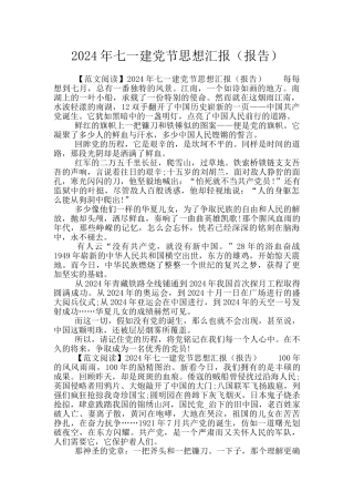2024年七一建党节思想汇报