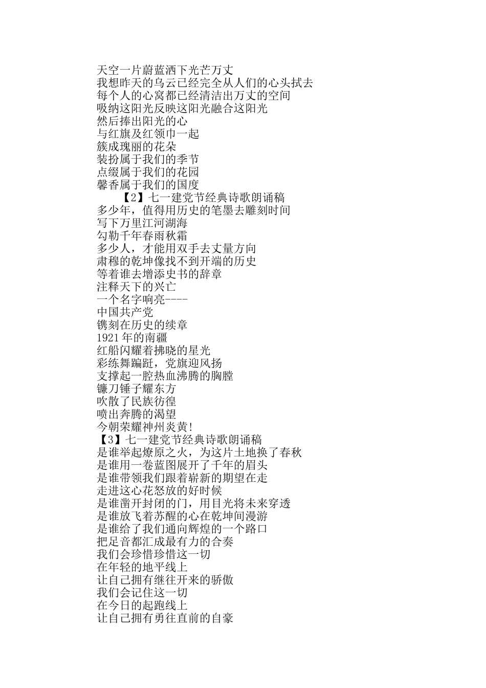 2024年七一建党节经典诗歌朗诵稿精选5篇_第2页