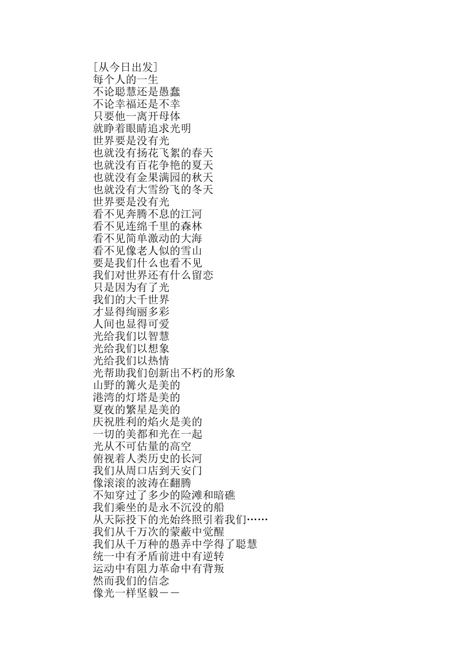 2024年七一建党节经典诗歌朗诵稿精选5篇_第3页