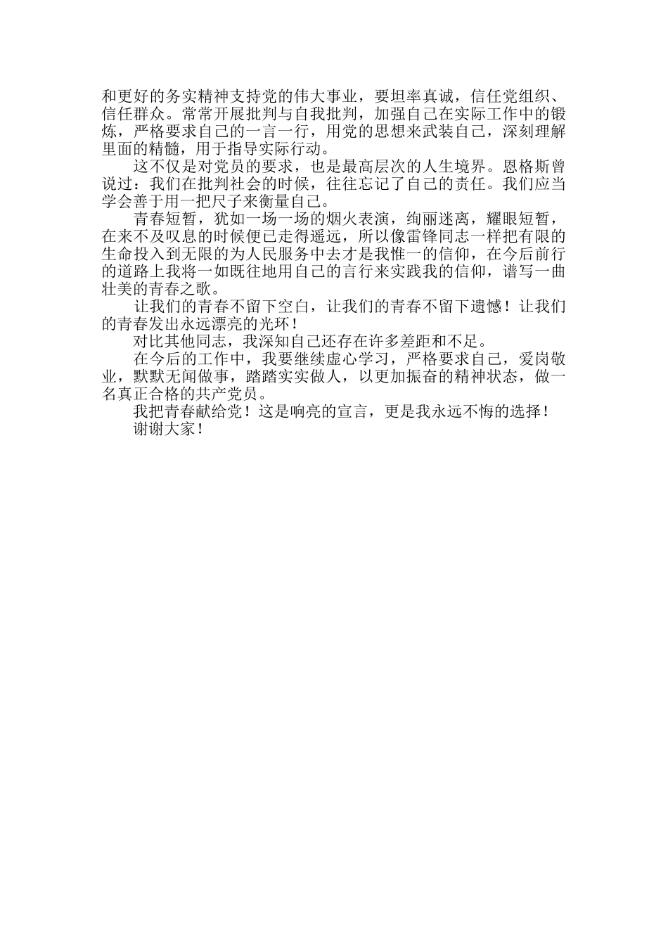 2024年七一建党节演讲稿：我把青春献给党_第2页