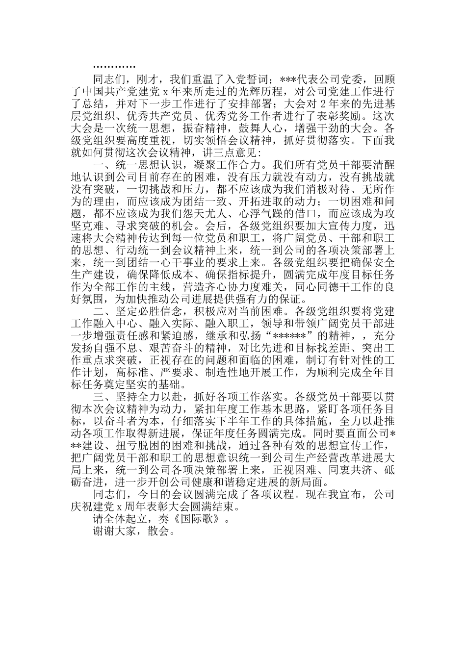 2024年七一表彰大会主持词_第2页