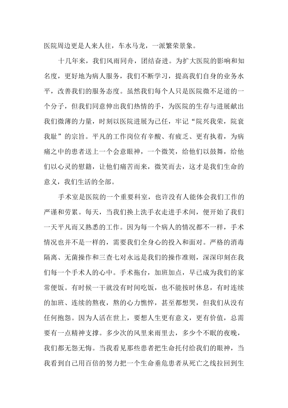 2024年七一护士演讲稿_第2页