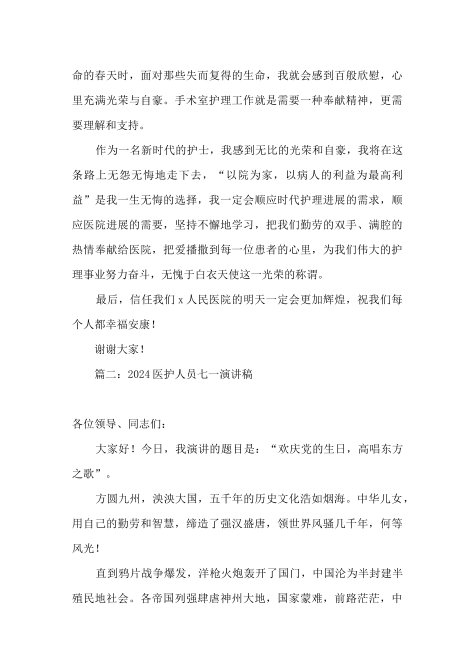 2024年七一护士演讲稿_第3页