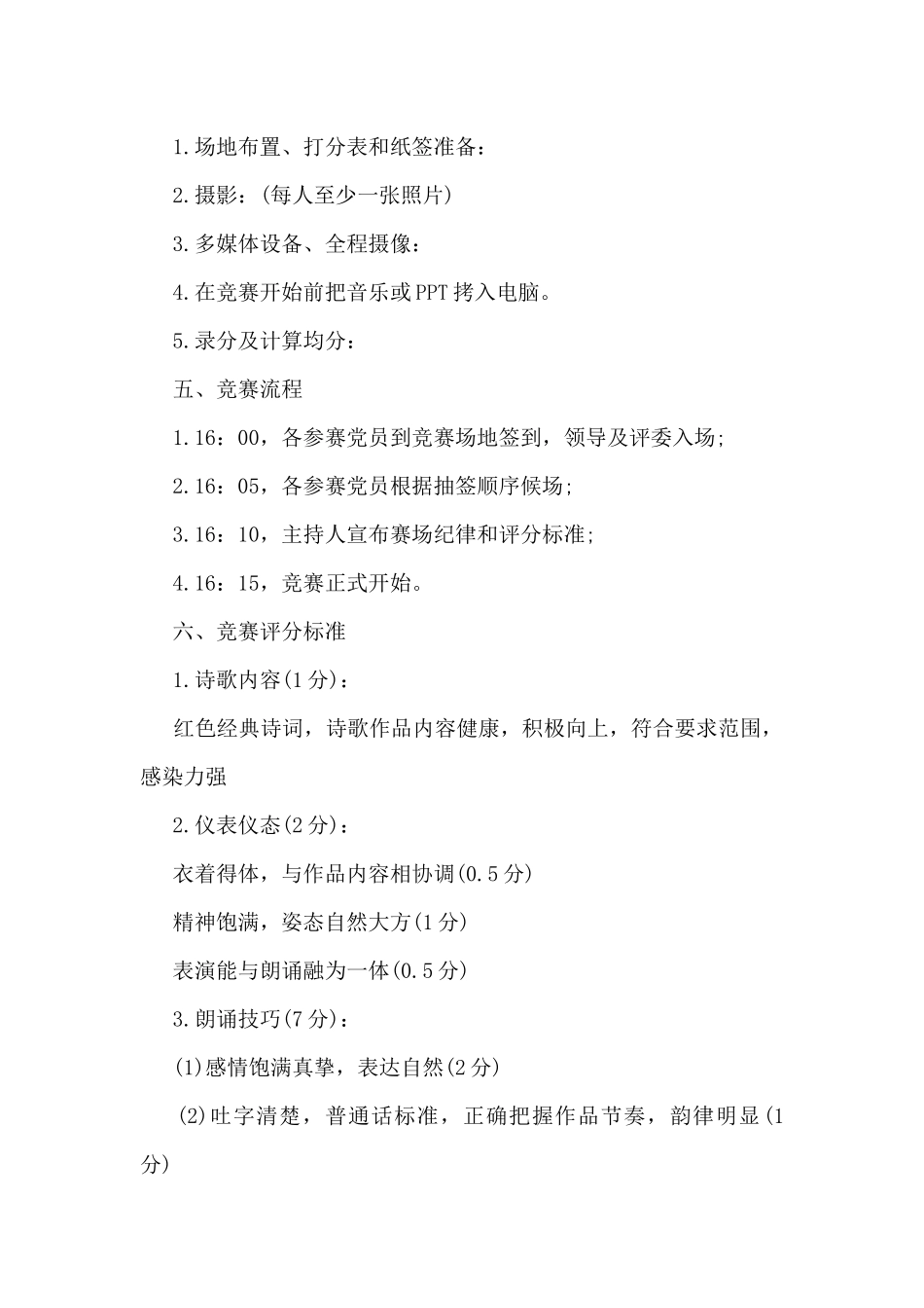 2024年七一晚会活动方案_第2页