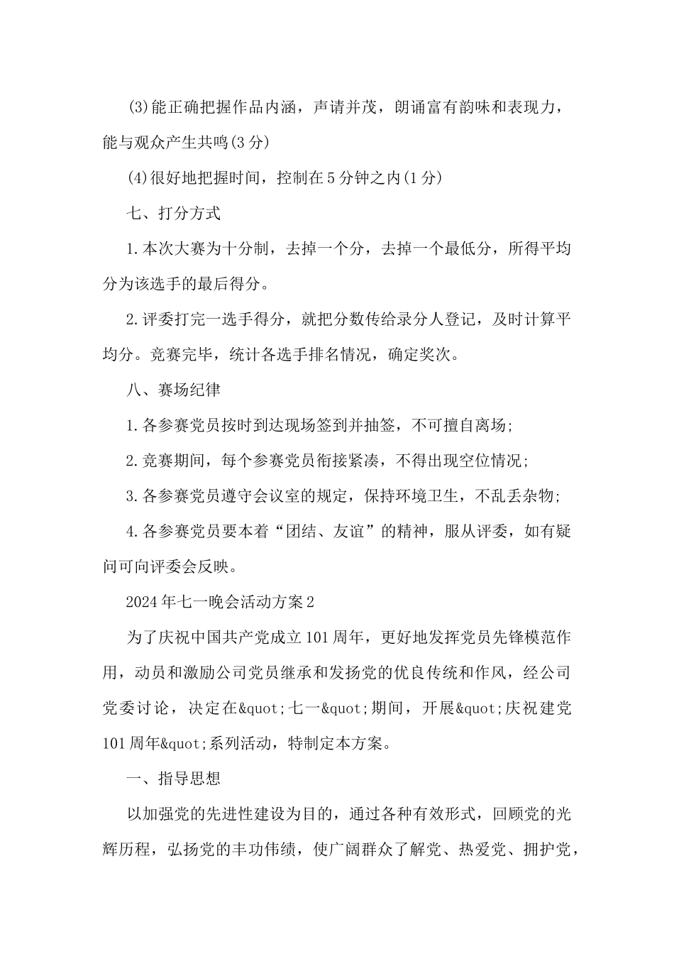 2024年七一晚会活动方案_第3页