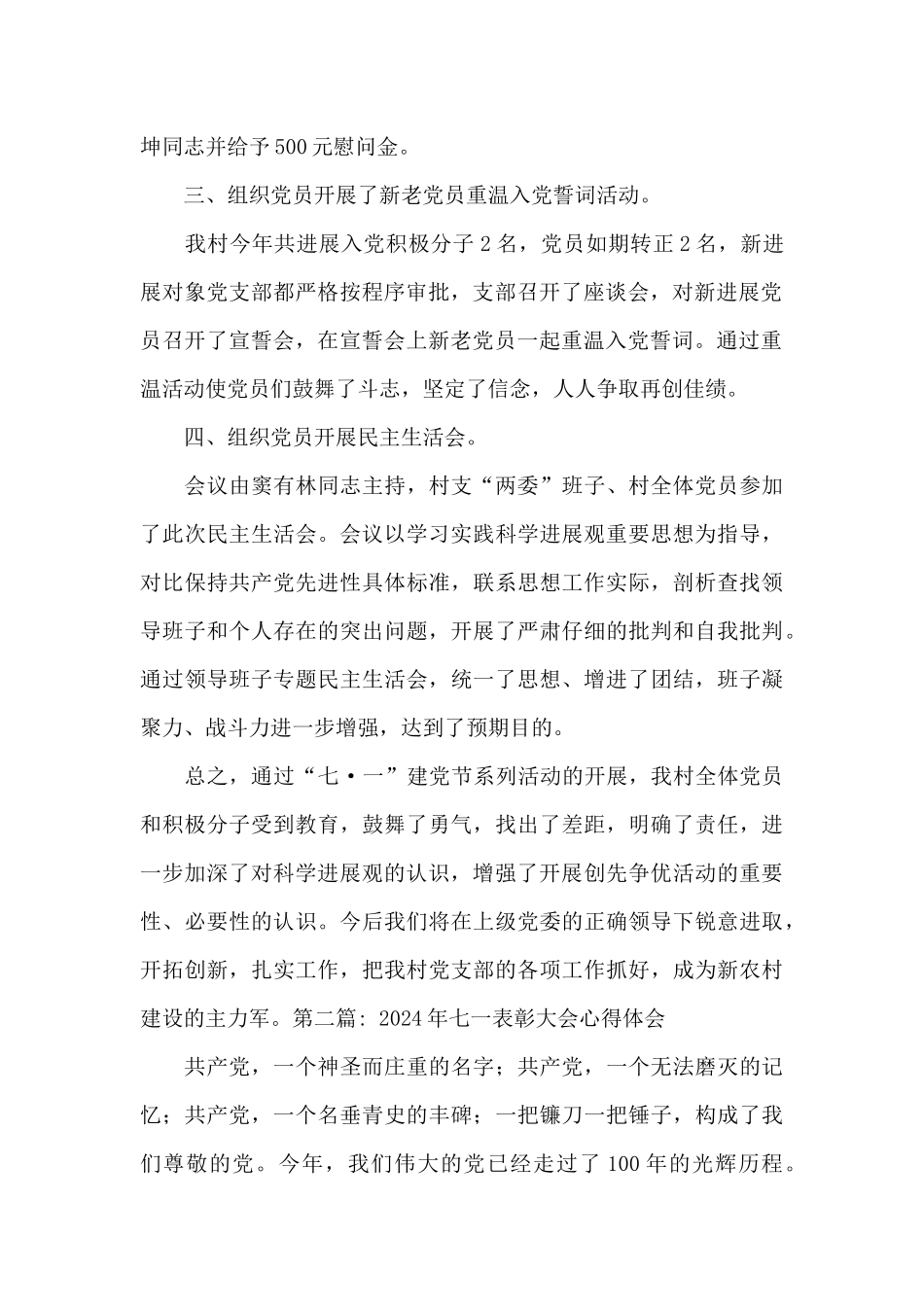 2024年七一表彰大会心得体会十四篇_第2页