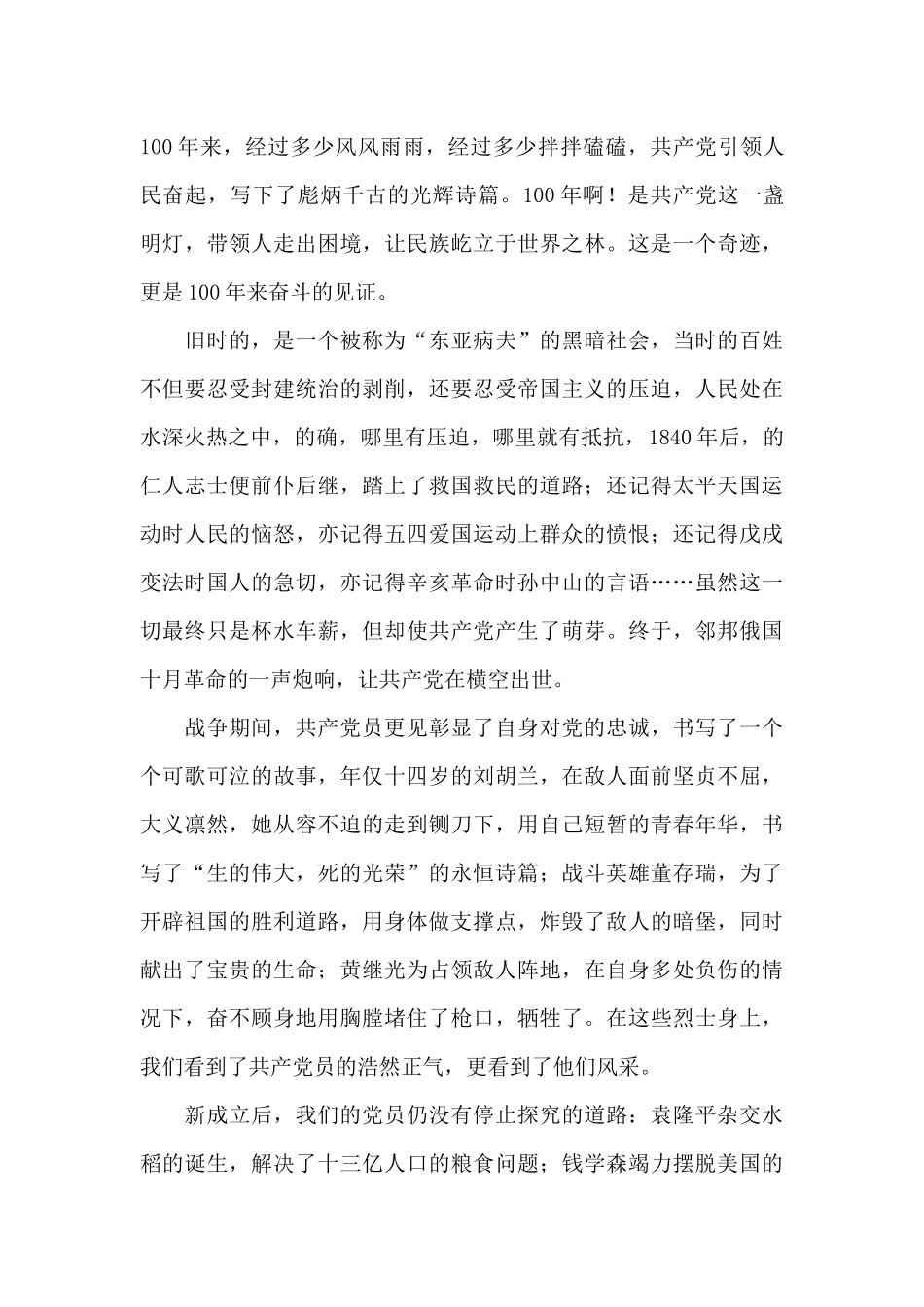 2024年七一表彰大会心得体会十四篇_第3页