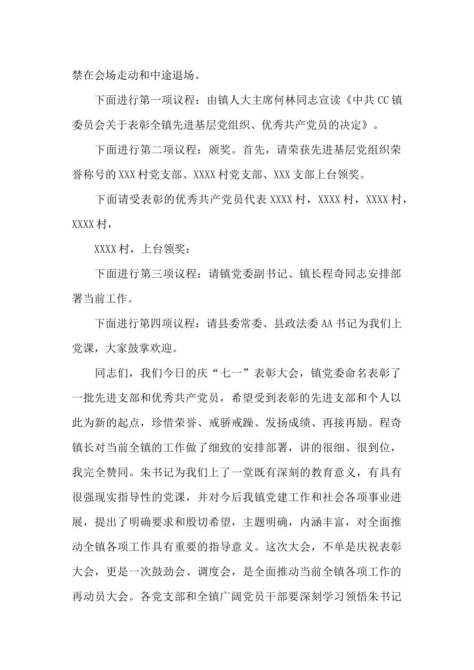 2024年七一表彰大会主持词9篇_第2页