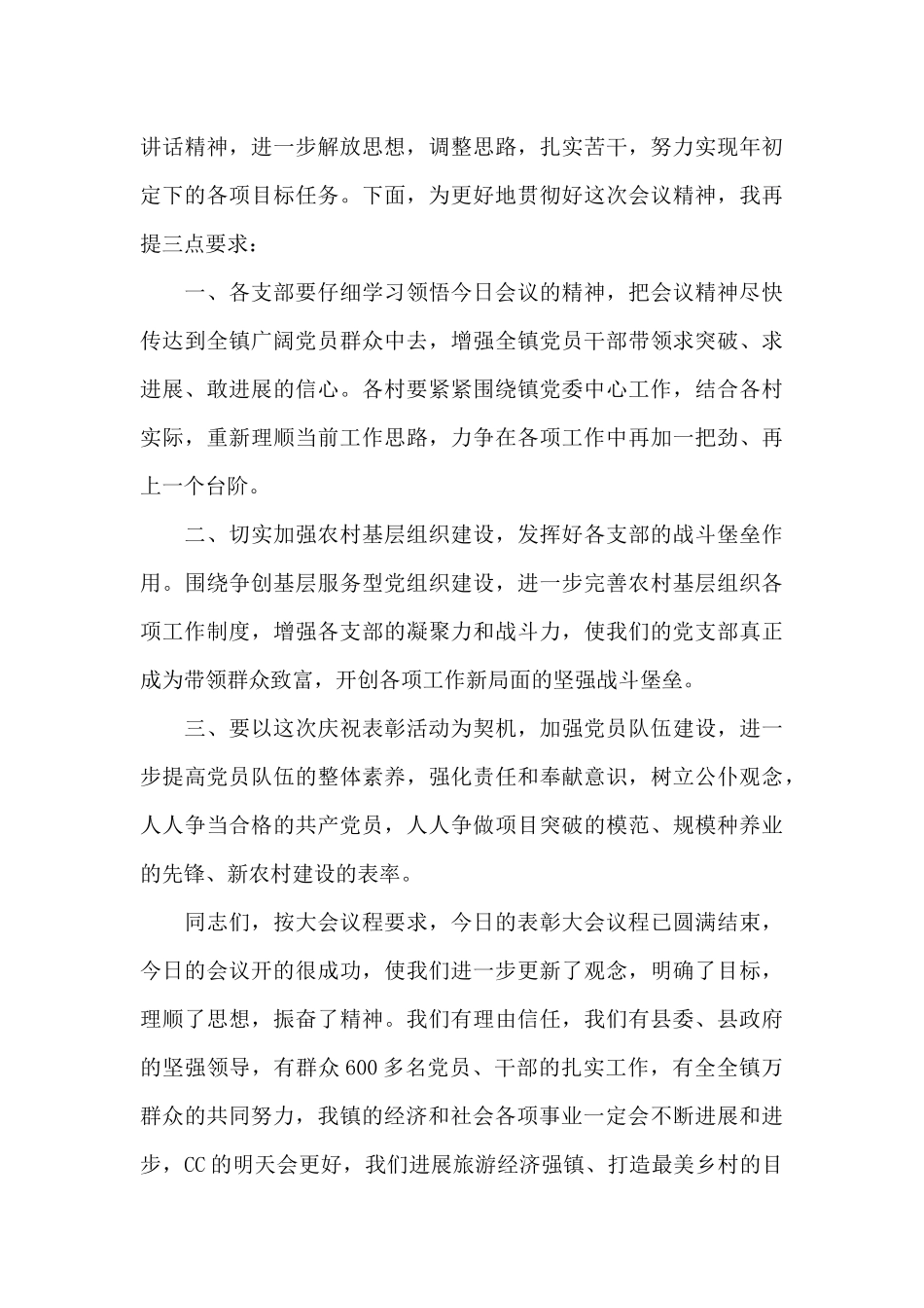 2024年七一表彰大会主持词9篇_第3页