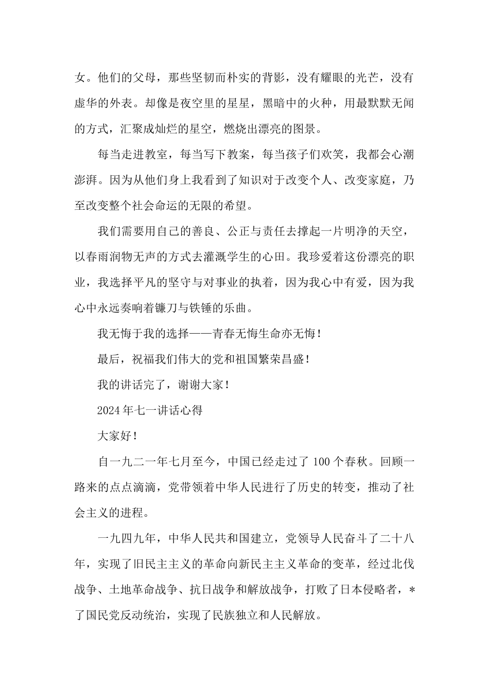 2024年七一讲话心得_第2页