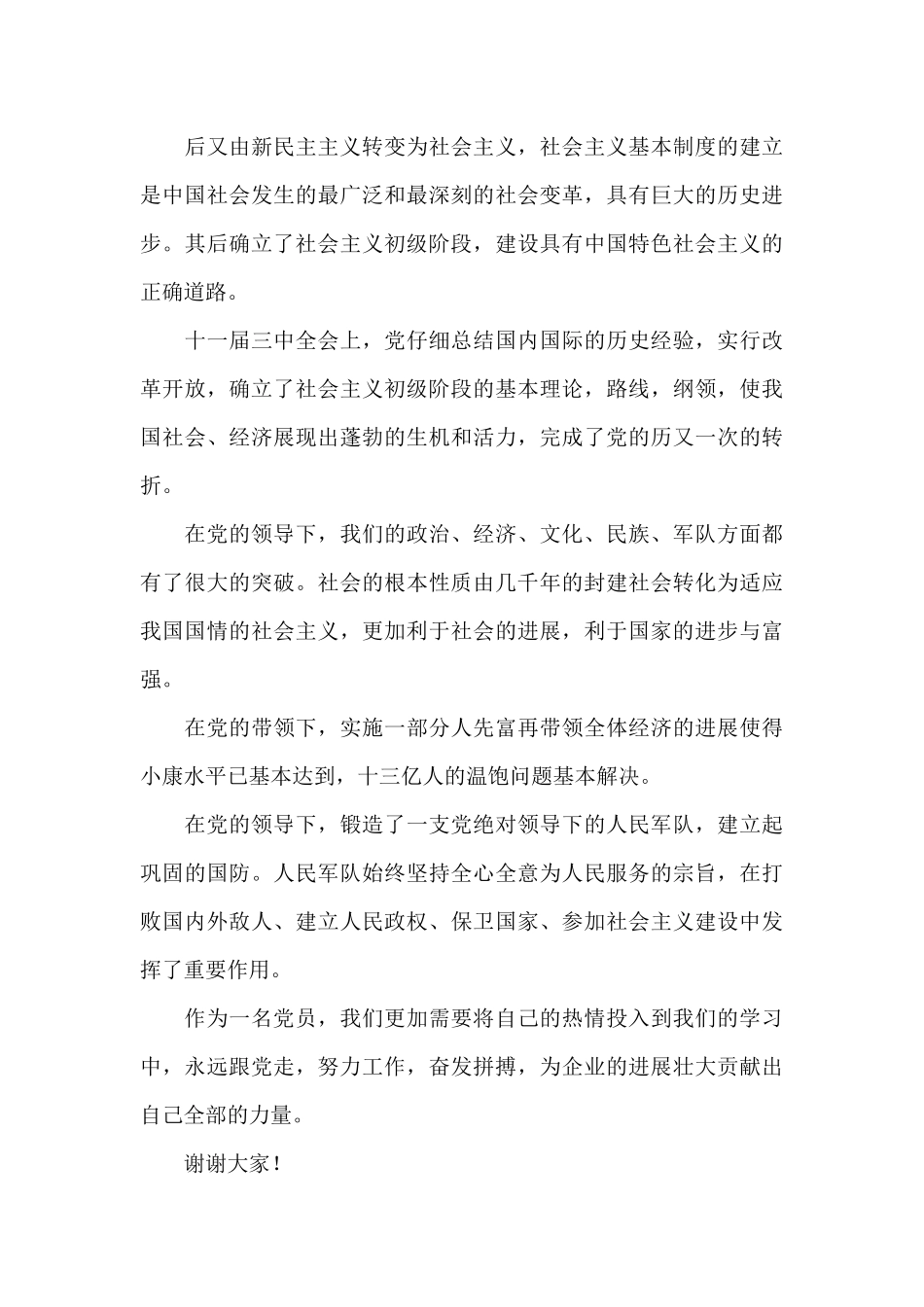 2024年七一讲话心得_第3页