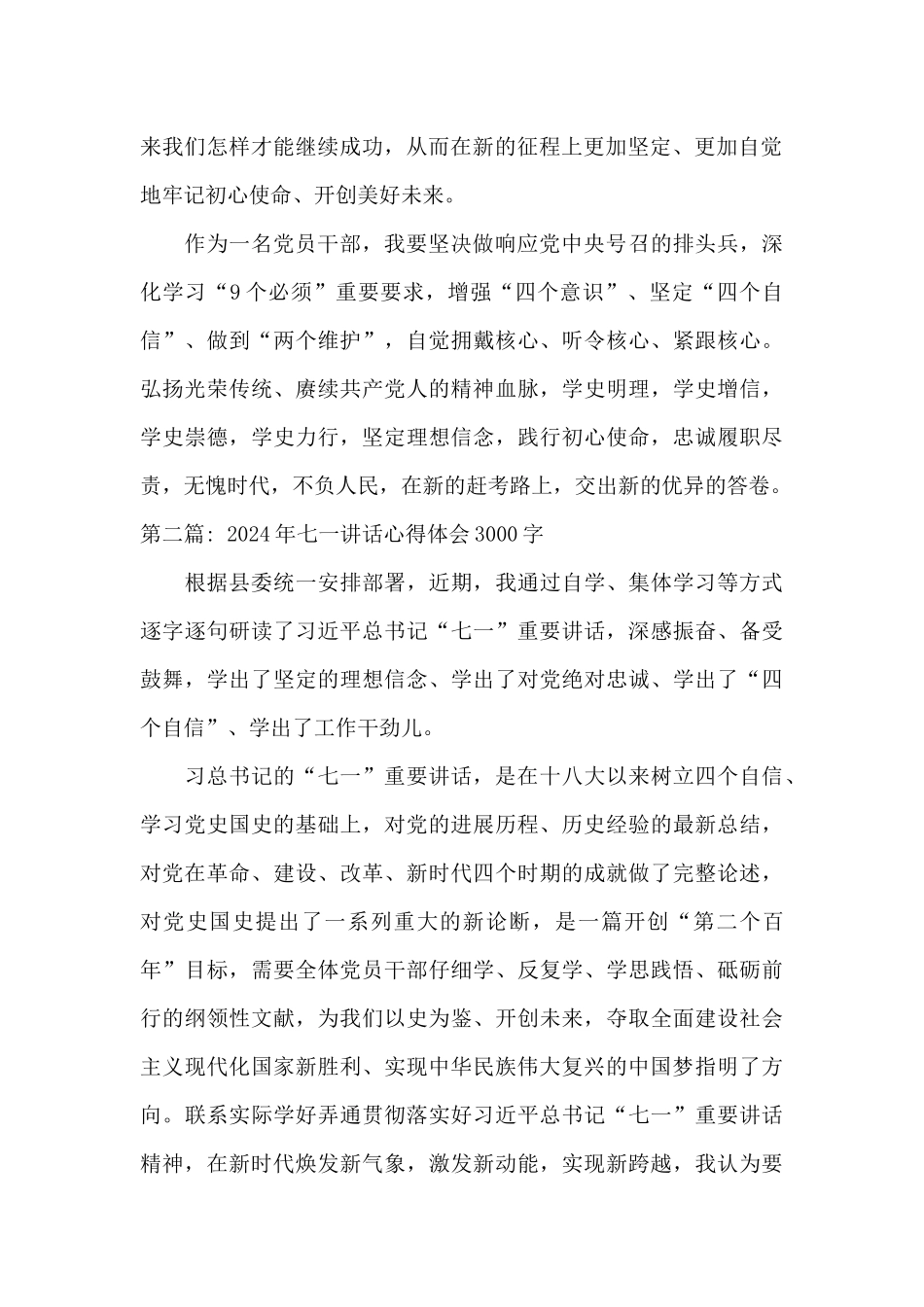 2024年七一讲话心得体会3000字_第2页
