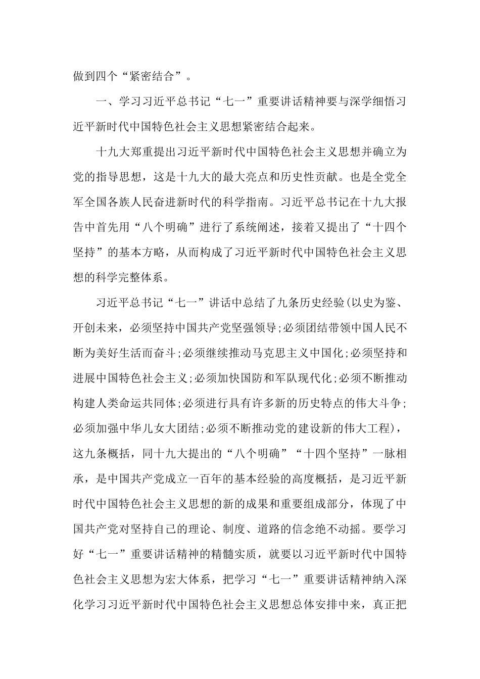 2024年七一讲话心得体会3000字_第3页