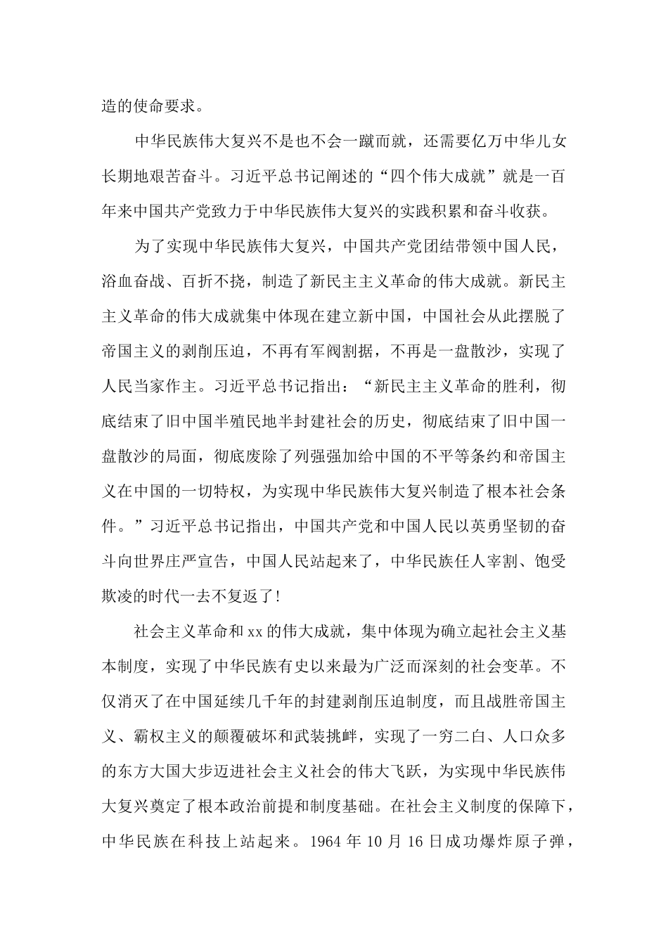 2024年七一讲话心得体会3000字六篇_第3页