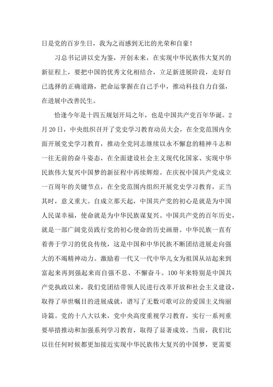 2024年七一讲话心得体会范文十九篇_第2页