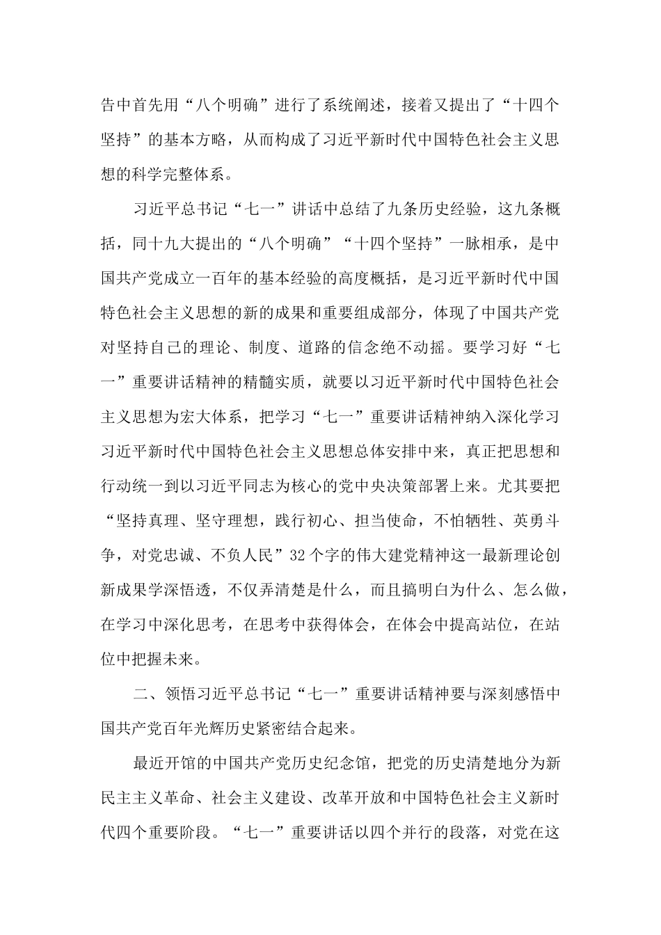 2024年七一讲话心得体会3000字范文_第2页