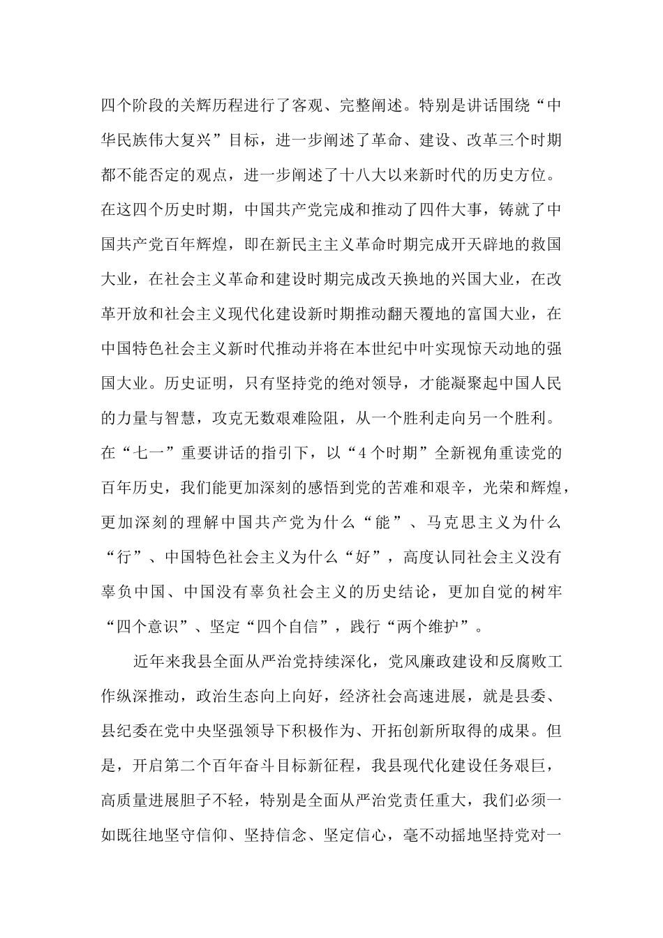 2024年七一讲话心得体会3000字范文_第3页