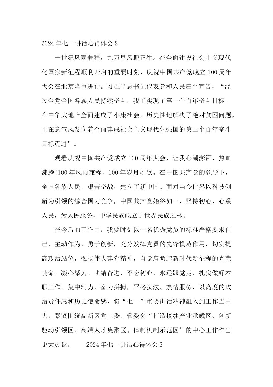 2024年七一讲话心得体会五篇_第2页