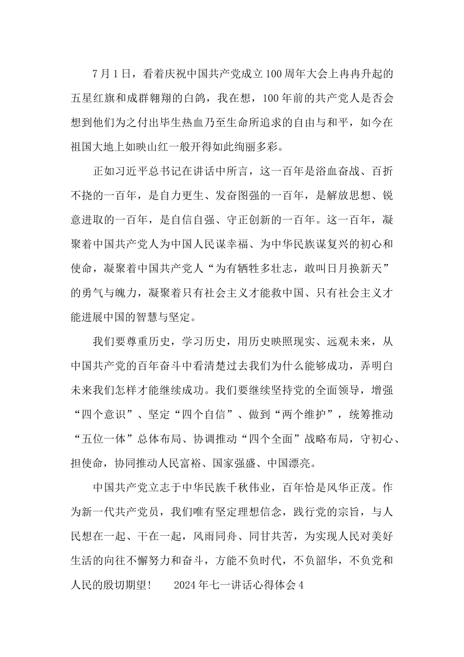 2024年七一讲话心得体会五篇_第3页