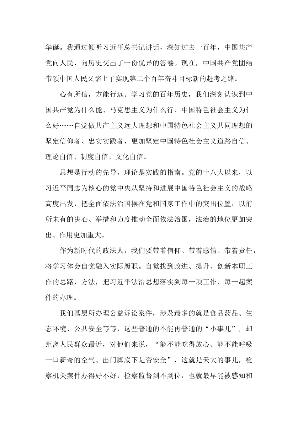 2024年七一讲话心得体会500字_第3页