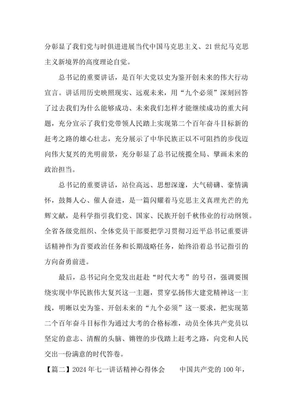 2024年七一讲话精神心得体会五篇_第2页
