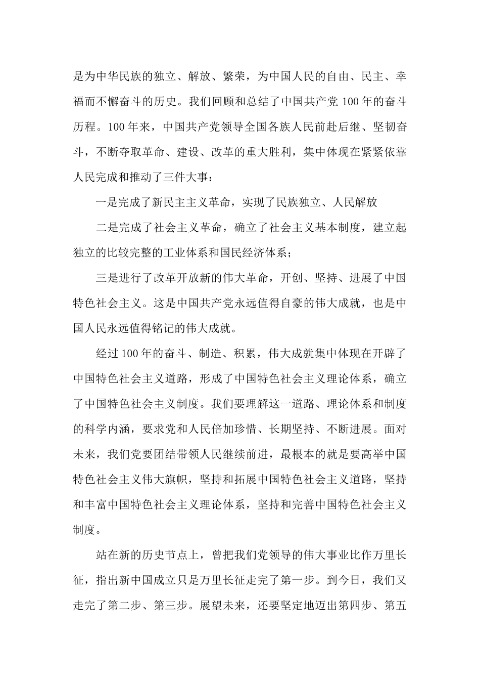 2024年七一讲话精神心得体会五篇_第3页