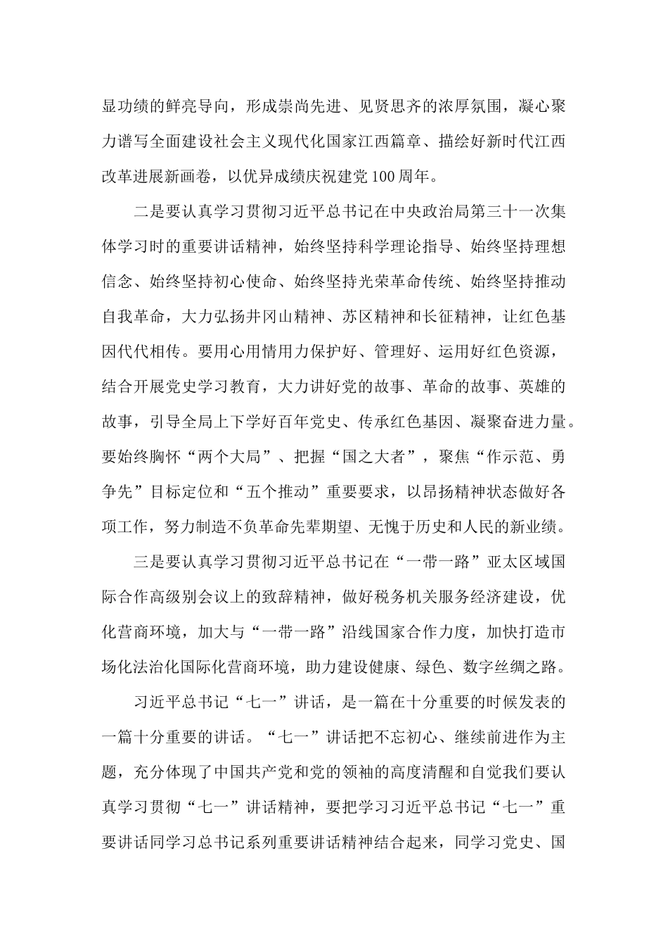 2024年七一讲话研讨材料_第2页