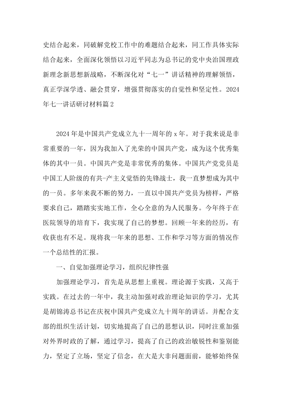 2024年七一讲话研讨材料_第3页