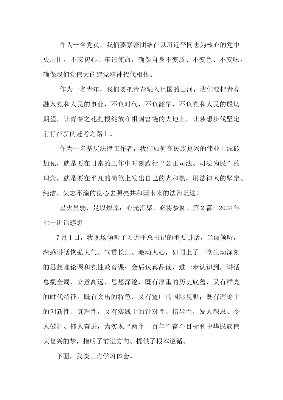 2024年七一讲话感想范文_第2页
