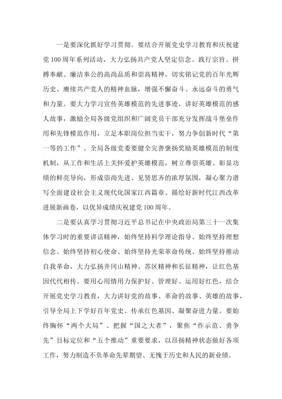 2024年七一讲话感想范文_第3页