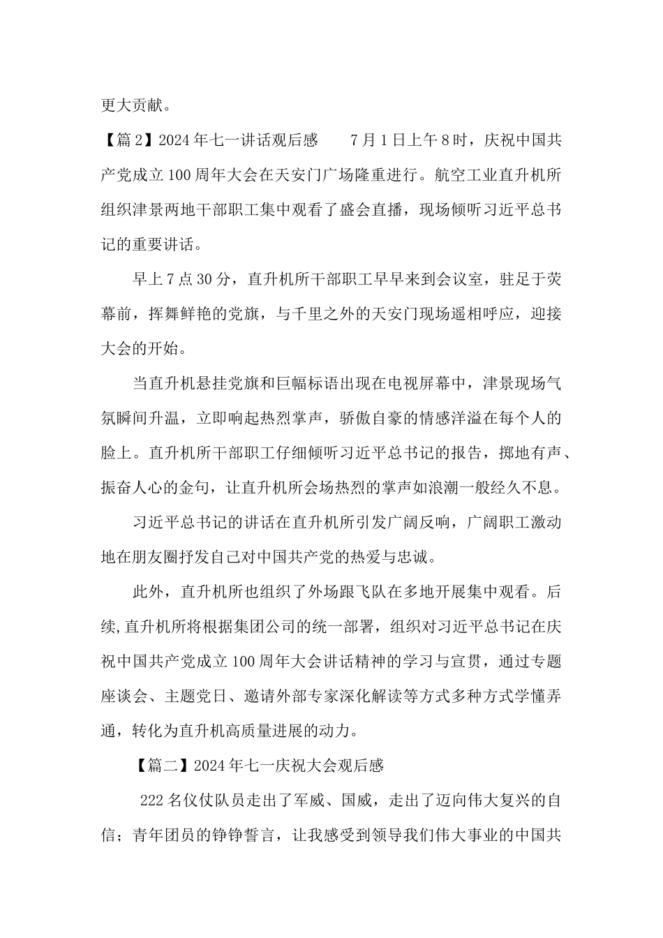2024年七一讲话观后感_第2页