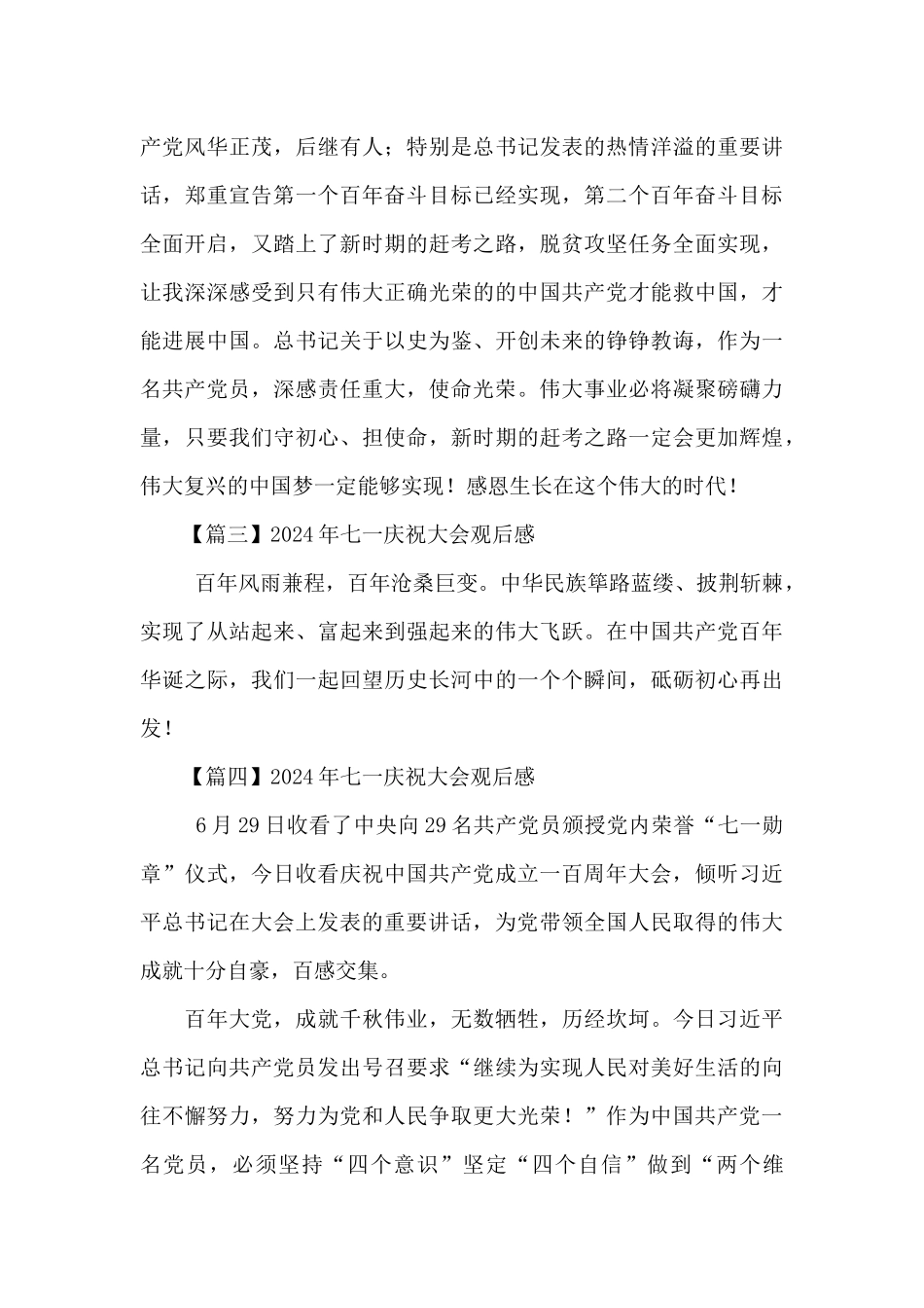 2024年七一讲话观后感_第3页