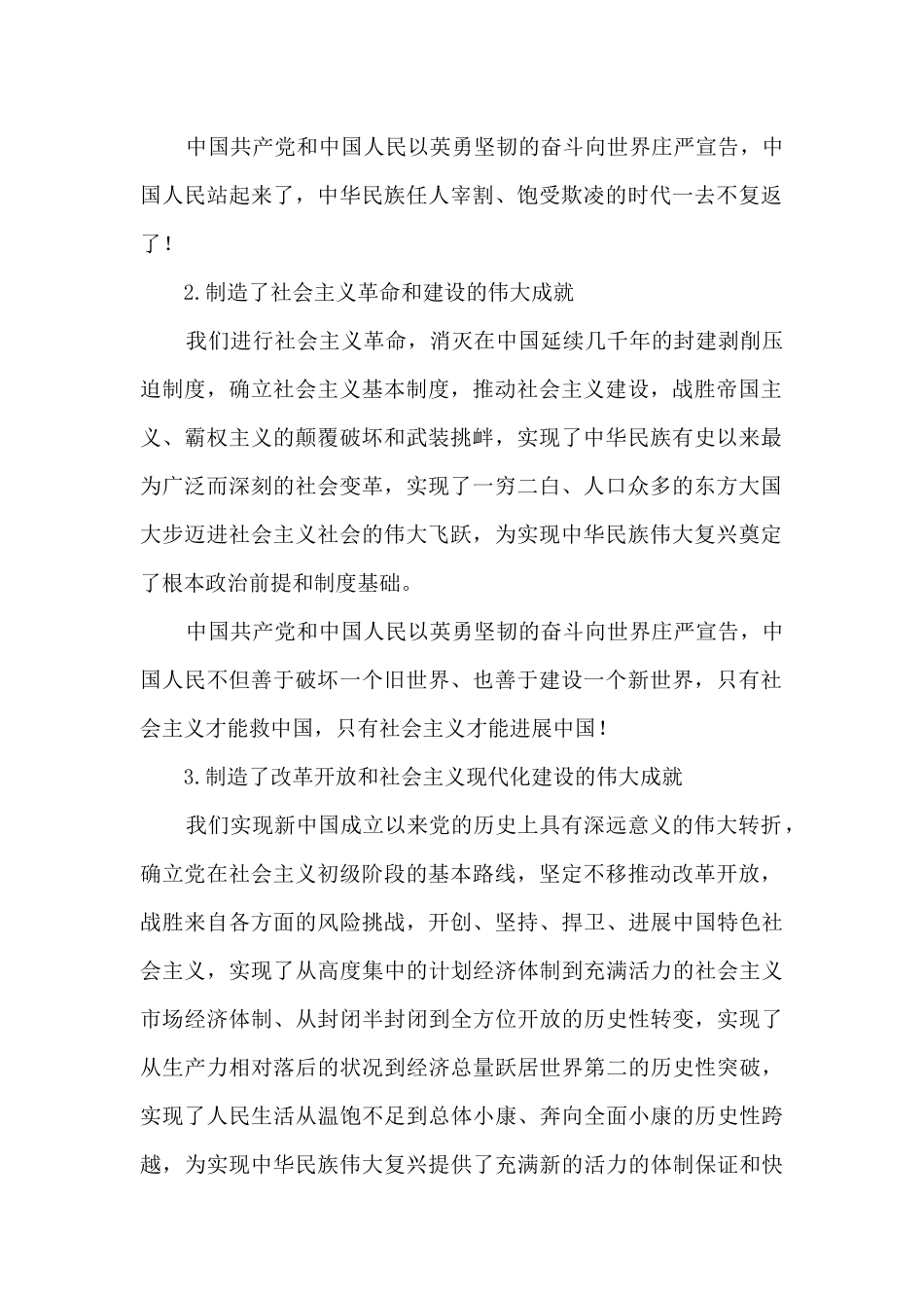 2024年七一重要讲话精神宣讲稿范文_第2页