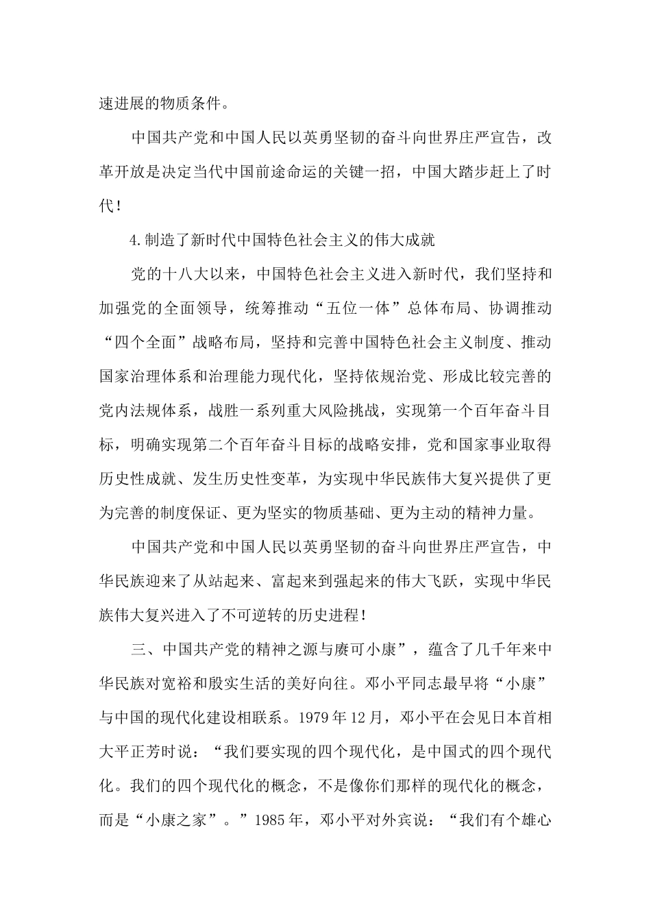 2024年七一重要讲话精神宣讲稿范文_第3页