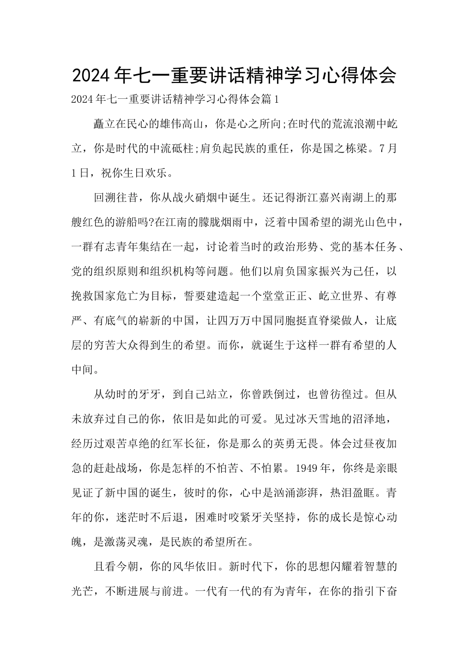 2024年七一重要讲话精神学习心得体会_第1页